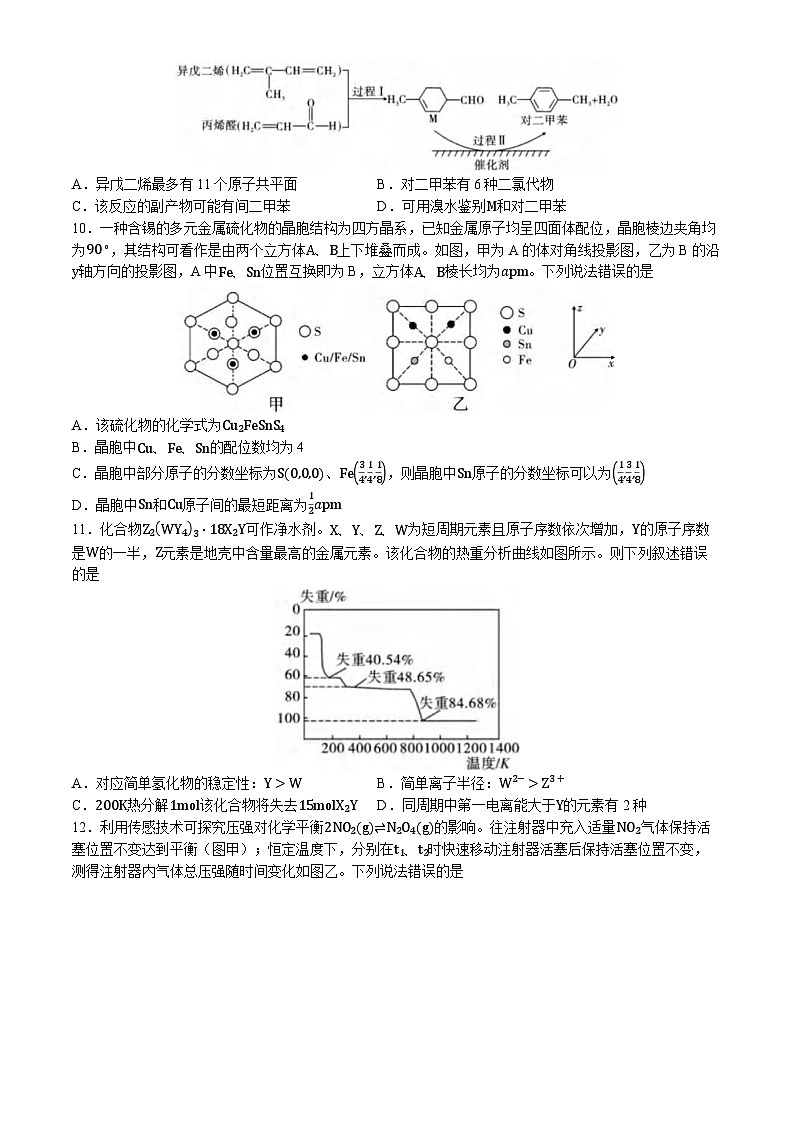 2024届重庆市第八中学校高三下学期强化考试(一)(一模)化学试卷(含答案)第3页