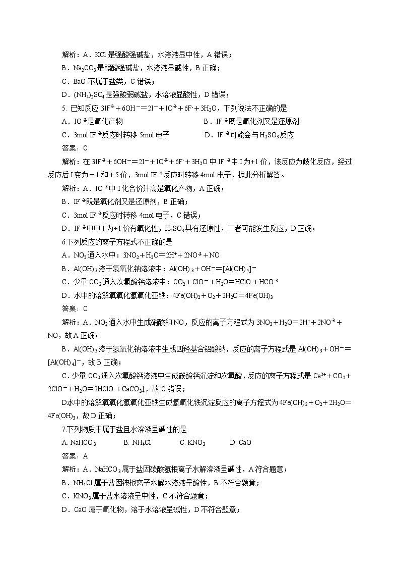 2024届高考化学一轮复习限时训练：《化学物质及其变化》专题1203