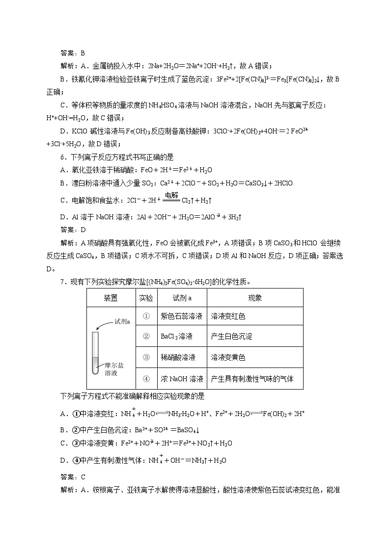 2024届高考化学一轮复习限时训练：《化学物质及其变化》专题1303