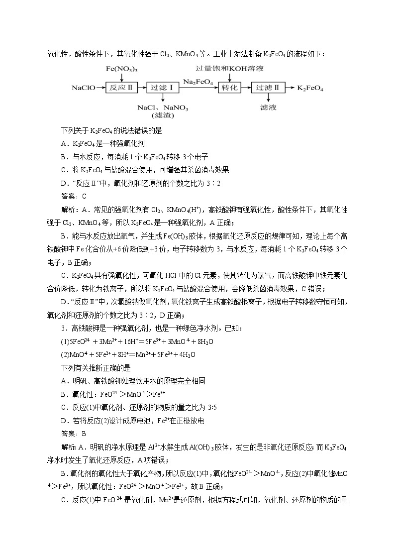 2024届高考化学一轮复习限时训练：《化学物质及其变化》专题1402