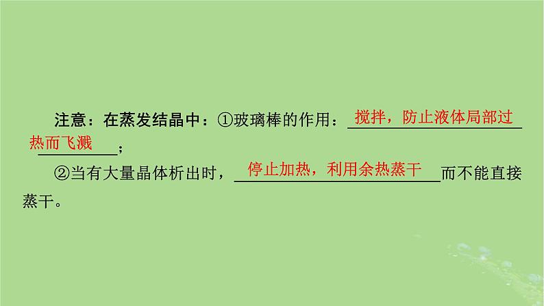 2025版高考化学一轮总复习第10章化学实验基础和综合探究第37讲物质的分离和提纯课件第7页