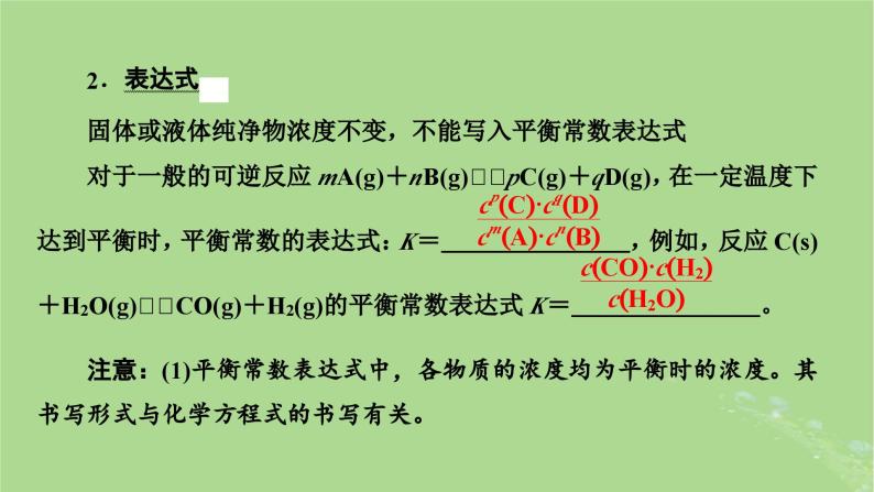 2025版高考化学一轮总复习第7章化学反应速率和化学平衡第25讲化学平衡常数及转化率的计算课件05