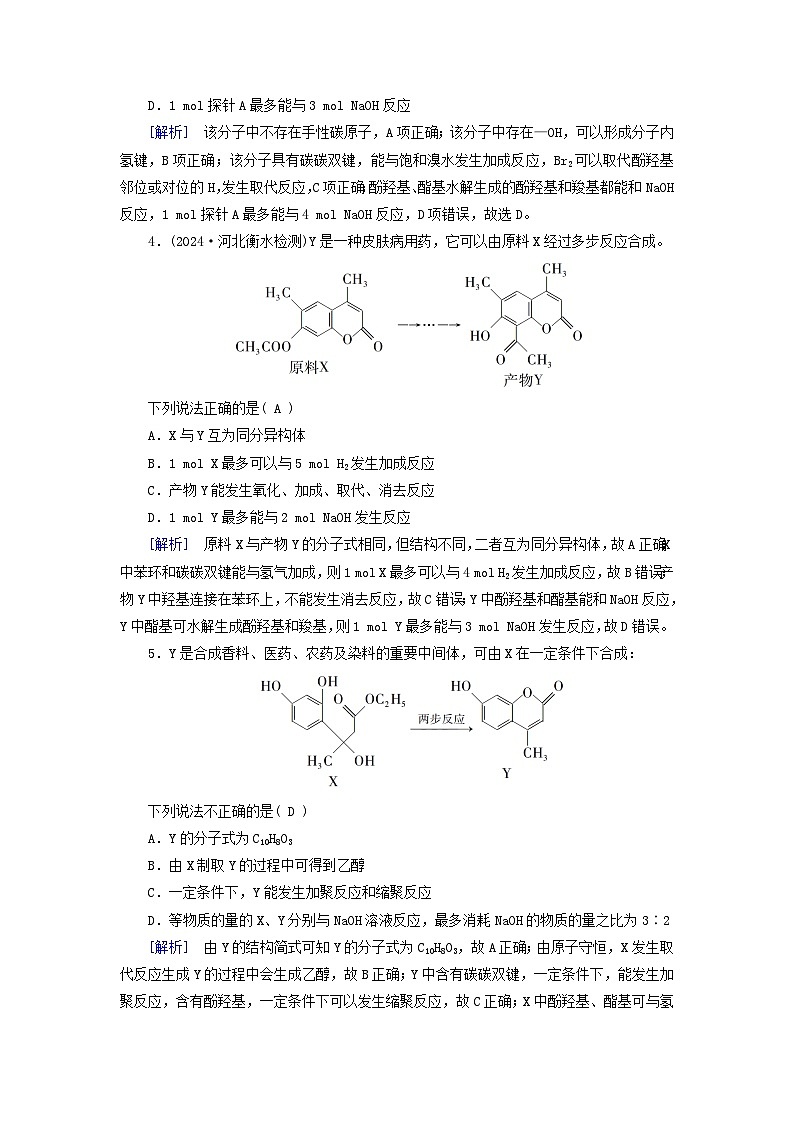 2025版高考化学一轮总复习第9章有机化学基础第35讲有机合成与推断提能训练第3页
