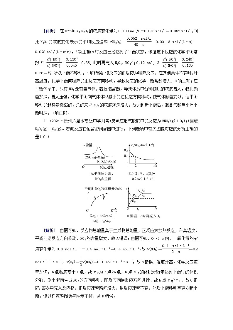 2025版高考化学一轮总复习第7章化学反应速率和化学平衡第24讲化学平衡状态及平衡移动提能训练第2页