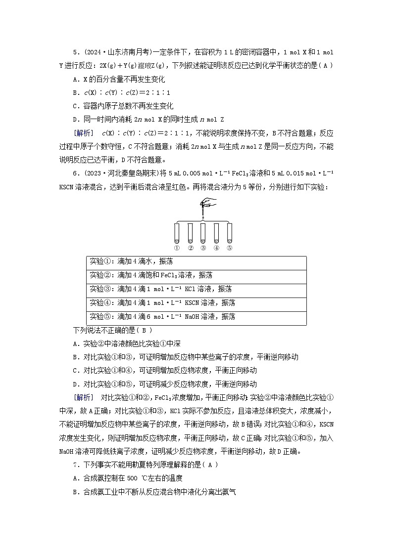 2025版高考化学一轮总复习第7章化学反应速率和化学平衡第24讲化学平衡状态及平衡移动提能训练第3页