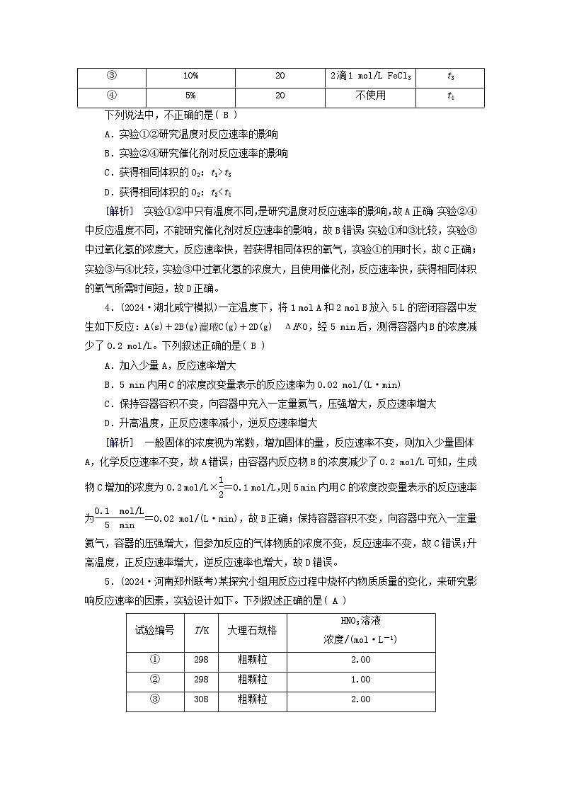 2025版高考化学一轮总复习第7章化学反应速率和化学平衡第23讲化学反应速率及影响因素提能训练第2页