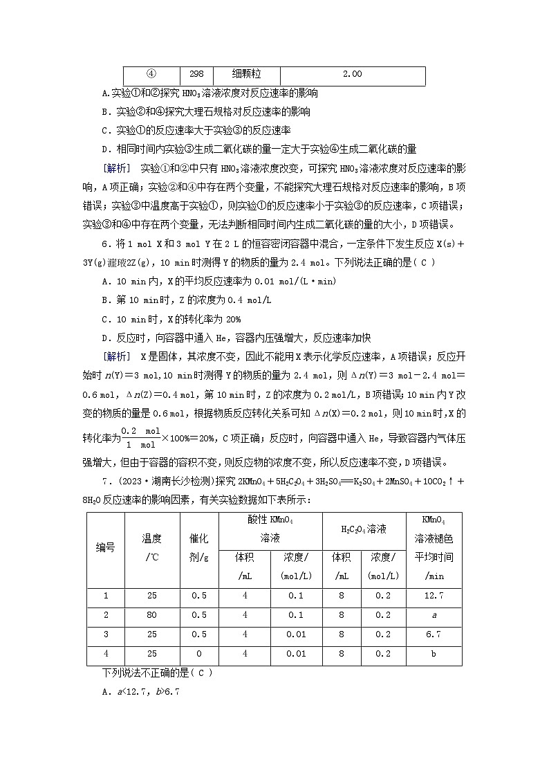 2025版高考化学一轮总复习第7章化学反应速率和化学平衡第23讲化学反应速率及影响因素提能训练第3页