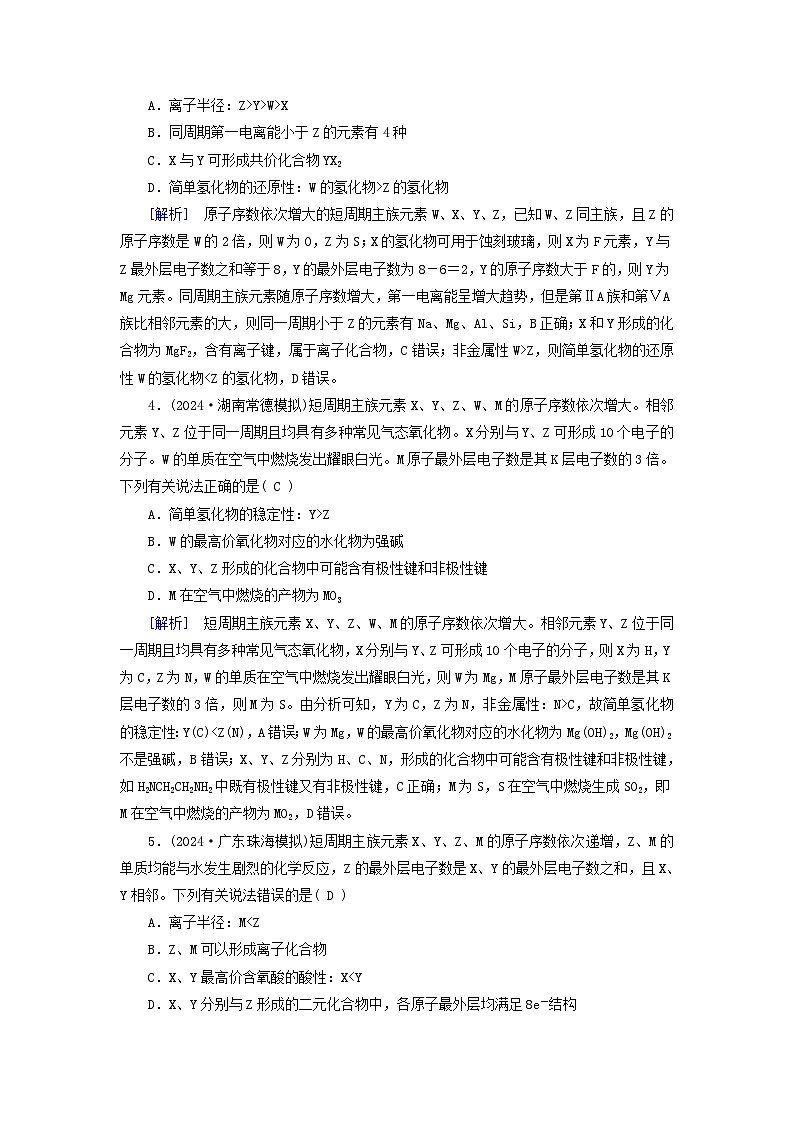 2025版高考化学一轮总复习第5章物质结构与性质元素周期律第17讲元素周期表和元素周期律提能训练02
