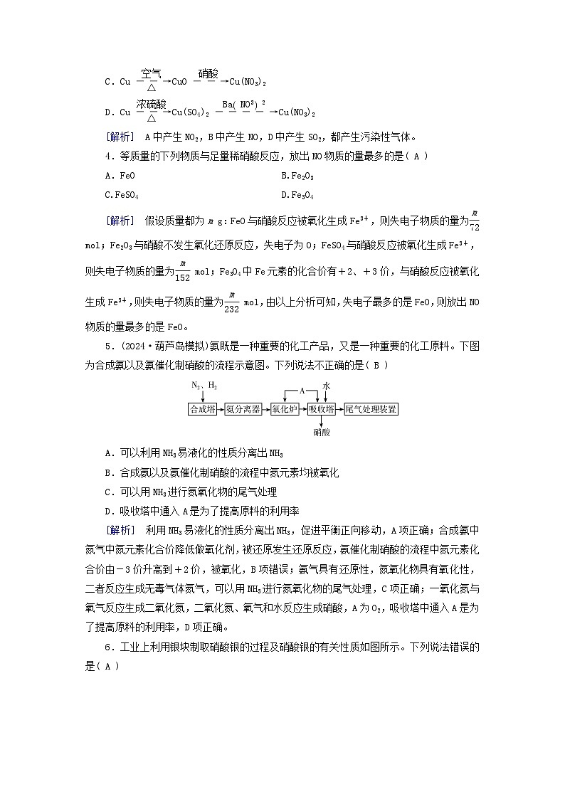 2025版高考化学一轮总复习第4章非金属及其化合物第14讲硝酸含氮化合物的转化关系提能训练第2页