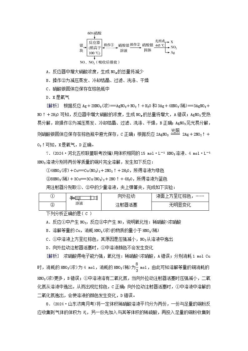 2025版高考化学一轮总复习第4章非金属及其化合物第14讲硝酸含氮化合物的转化关系提能训练第3页