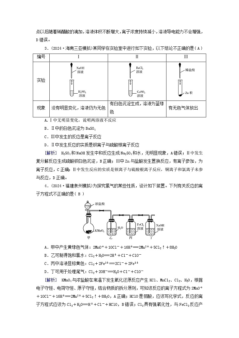 2025版高考化学一轮总复习第1章化学物质及其变化第2讲离子反应和离子方程式提能训练02