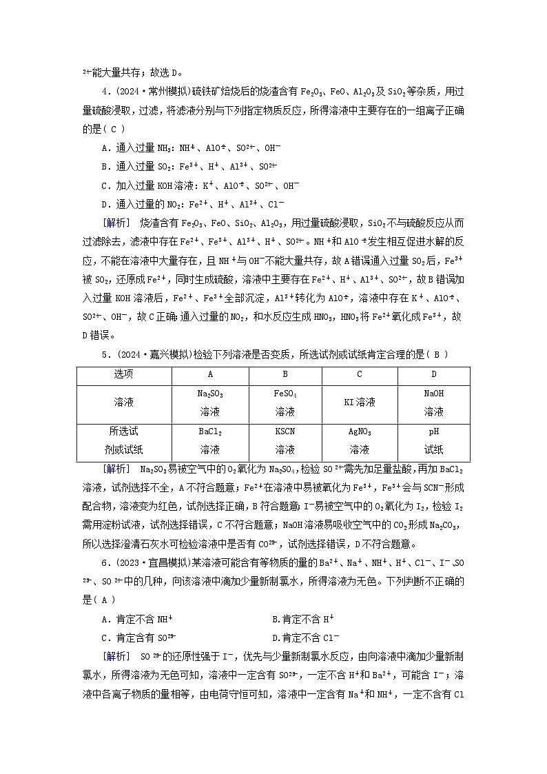 2025版高考化学一轮总复习第1章化学物质及其变化第3讲离子反应的综合应用提能训练第2页