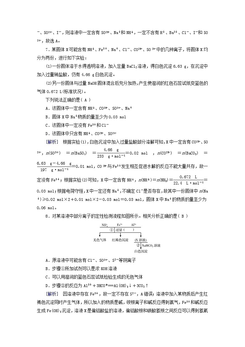 2025版高考化学一轮总复习第1章化学物质及其变化第3讲离子反应的综合应用提能训练第3页