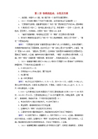 2025版高考化学一轮总复习第1章化学物质及其变化第1讲物质的组成分类及性质提能训练