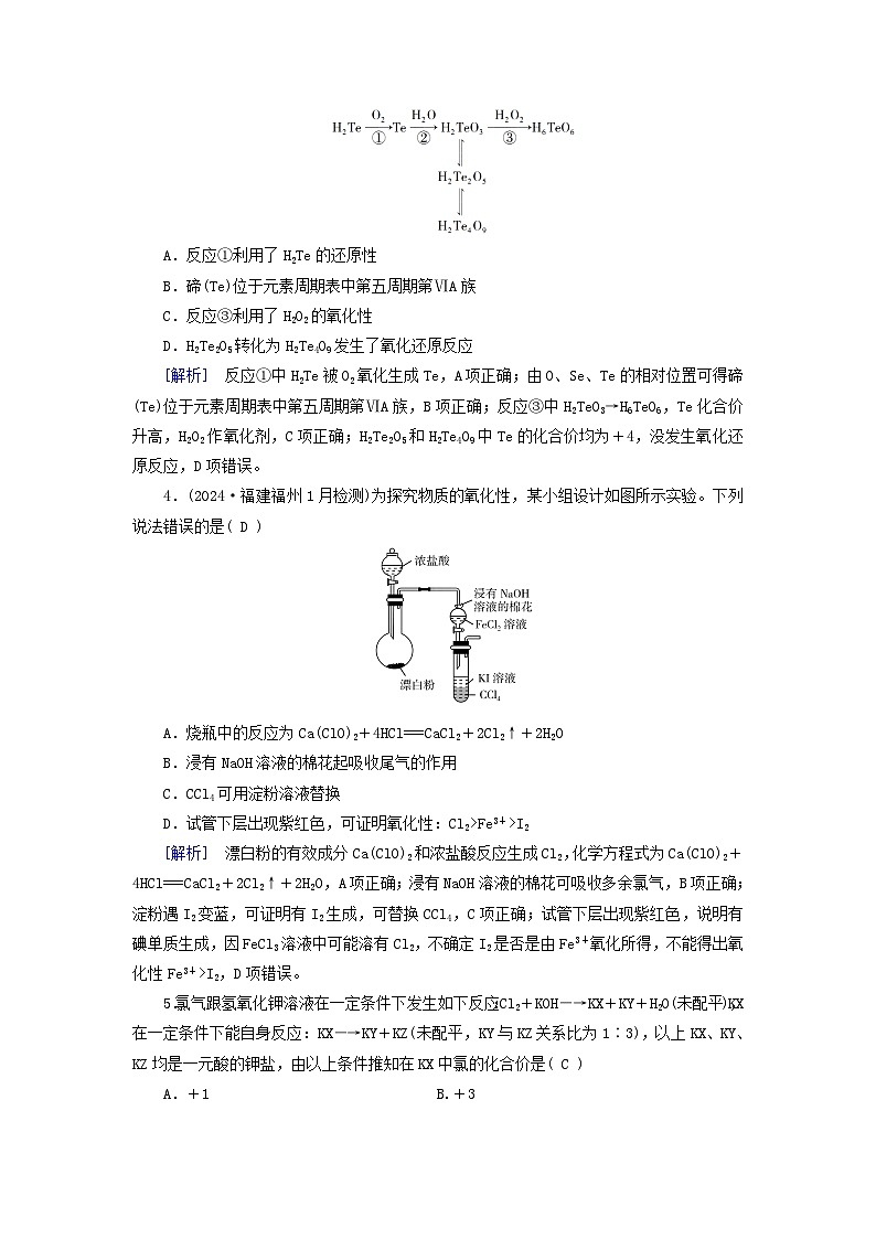 2025版高考化学一轮总复习第1章化学物质及其变化第4讲氧化还原反应的概念和规律提能训练第2页