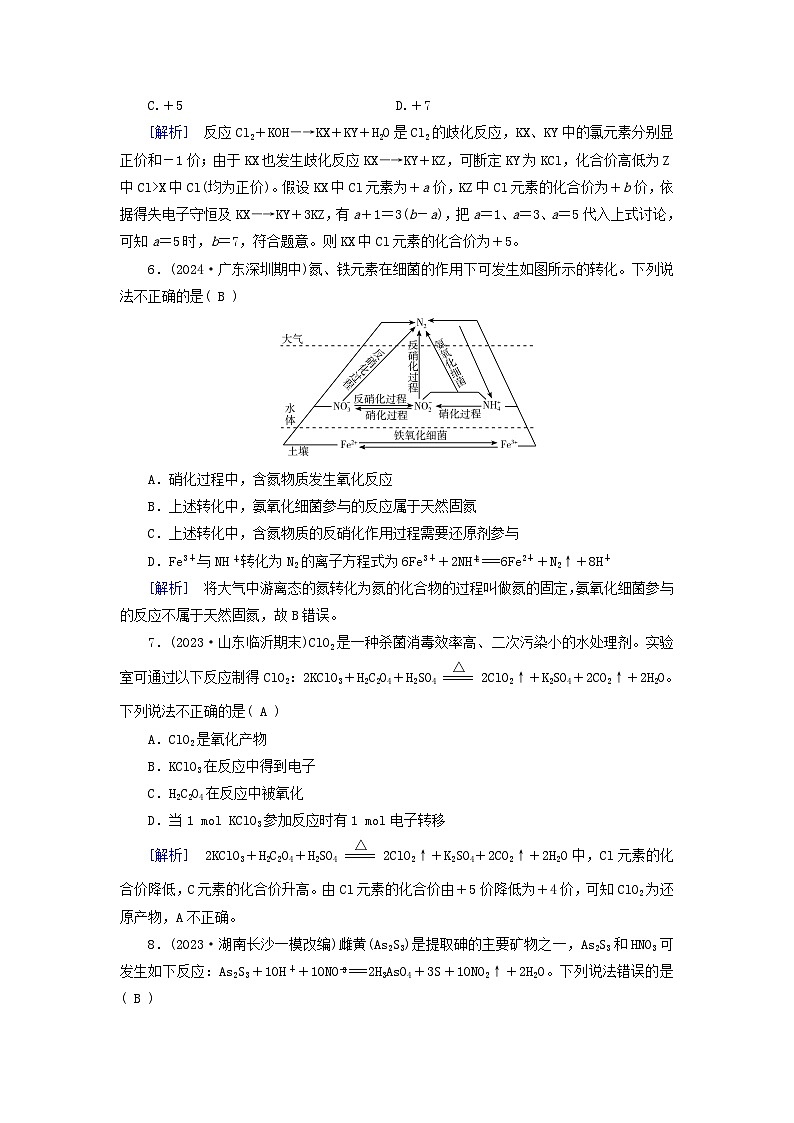 2025版高考化学一轮总复习第1章化学物质及其变化第4讲氧化还原反应的概念和规律提能训练第3页