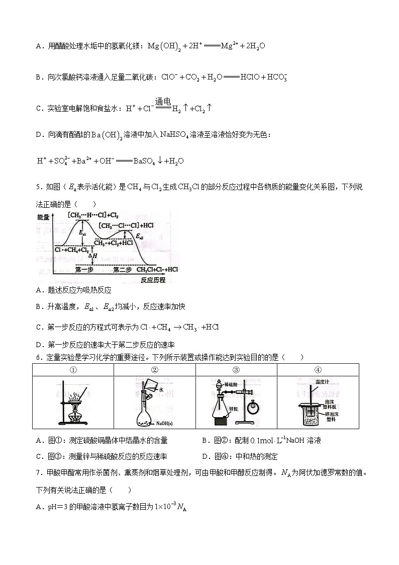2024届甘肃省高三下学期4月联考(二模考试)化学试题(含答案)第2页