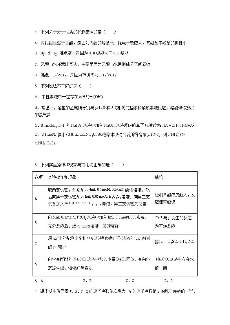 湖南省邵东市第一中学2023-2024学年高二下学期第一次月考化学试题（含解析）02