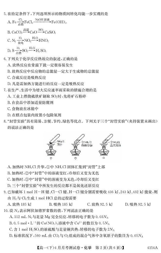 吉林省长春市第二实验中学2023-2024学年高一下学期4月月考化学试题(PDF版含答案)02