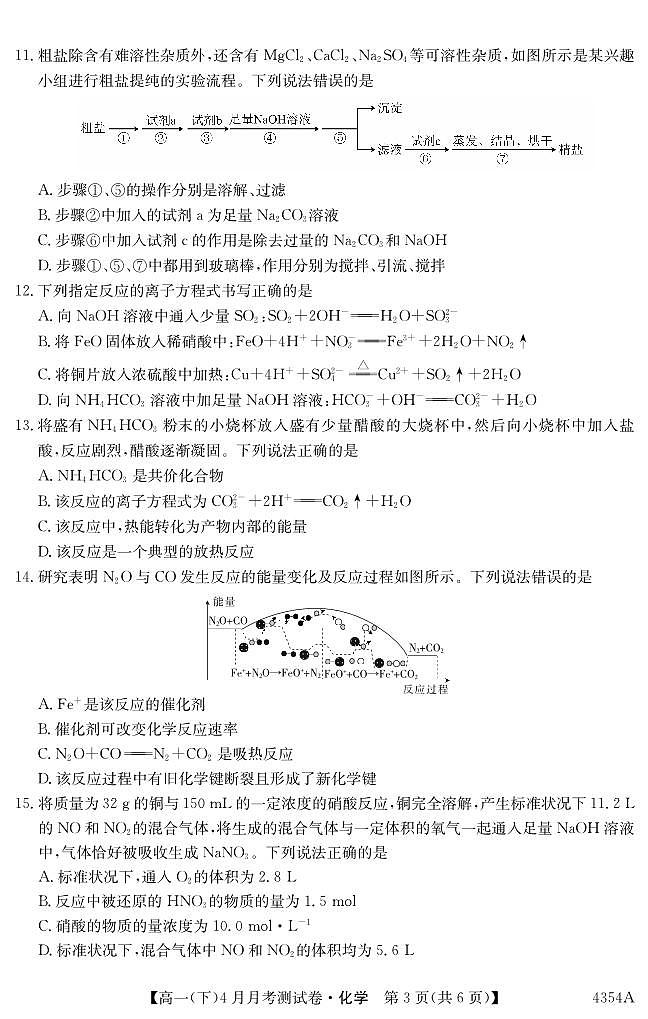 吉林省长春市第二实验中学2023-2024学年高一下学期4月月考化学试题(PDF版含答案)03