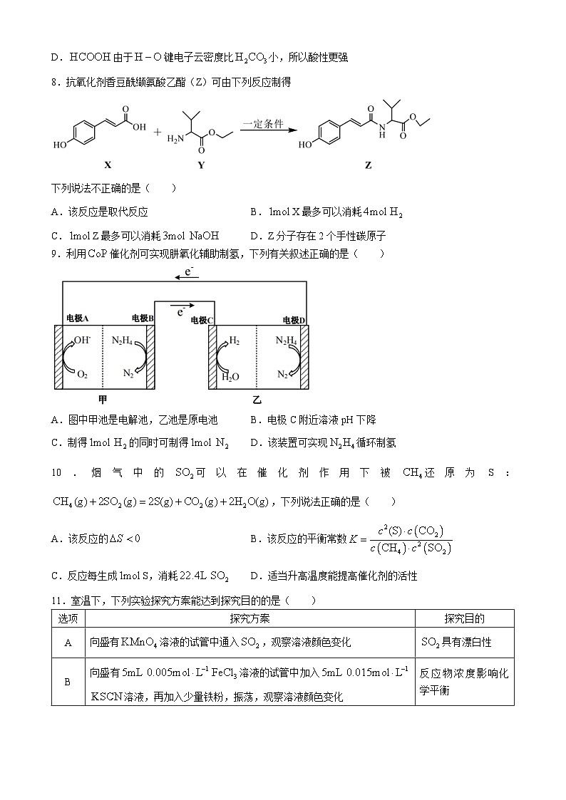 江苏省决胜新高考2024届高三下学期4月大联考化学试题03