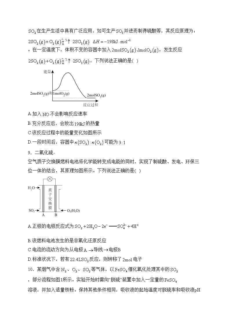 江苏省射阳中学2022-2023学年高一下学期4月期中考试化学试卷(含答案)03