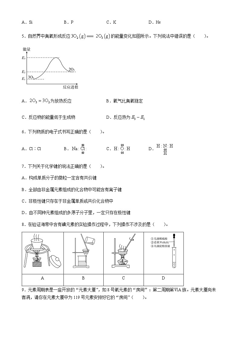 山东省滕州市2023-2024学年高一下学期期中质量检测化学试卷(含答案)02