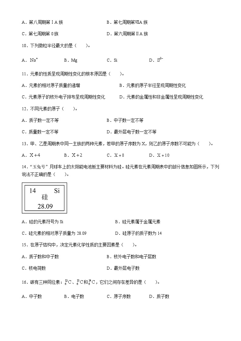 山东省滕州市2023-2024学年高一下学期期中质量检测化学试卷(含答案)03
