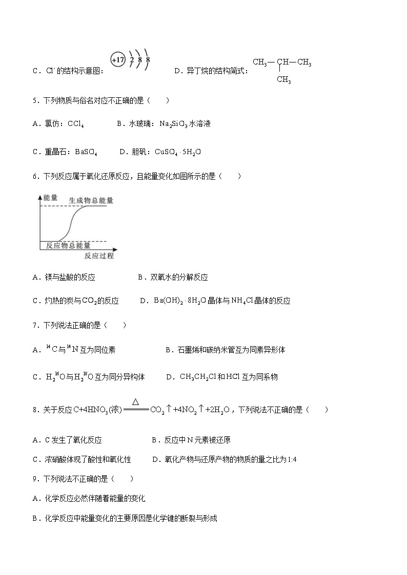 浙江省台金七校2023-2024学年高一下学期4月期中联考化学试题(含答案)第2页