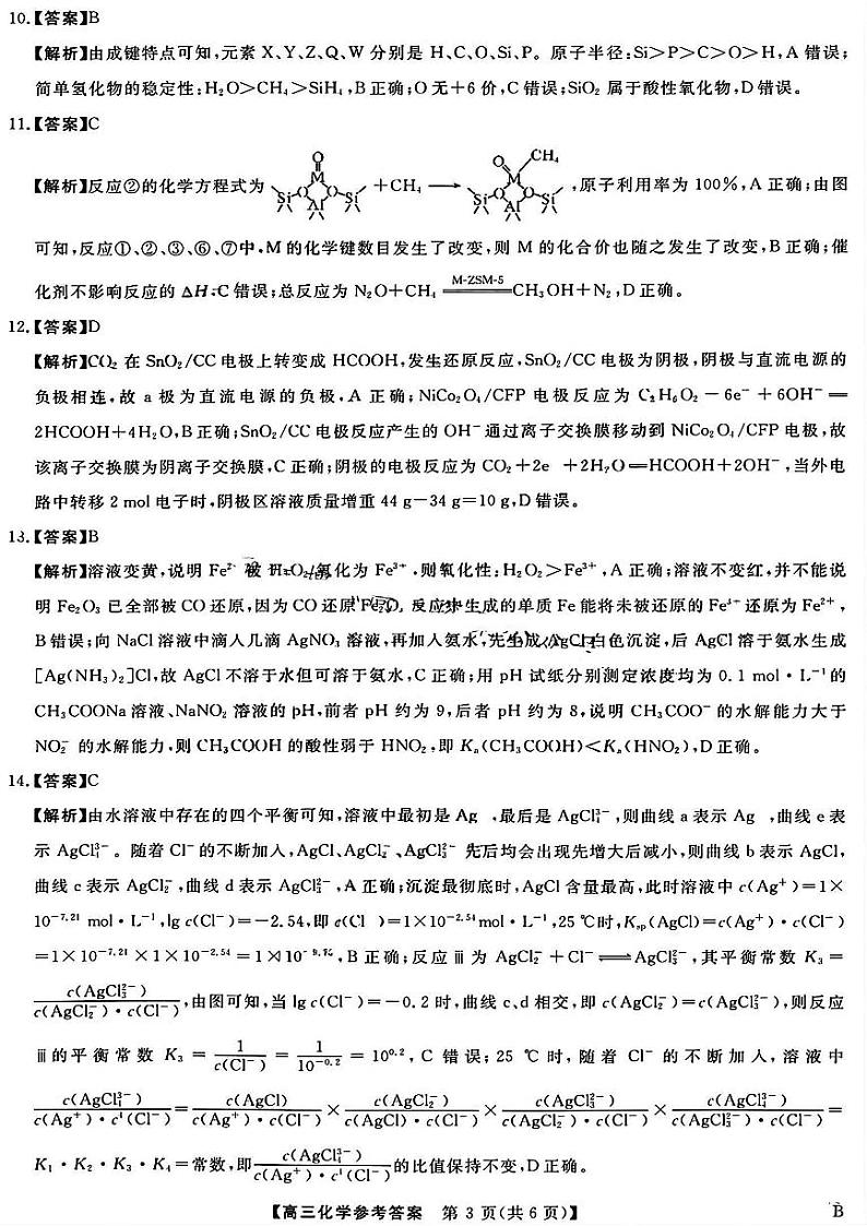 河北金科大联考2024届高三4月质量检测化学03