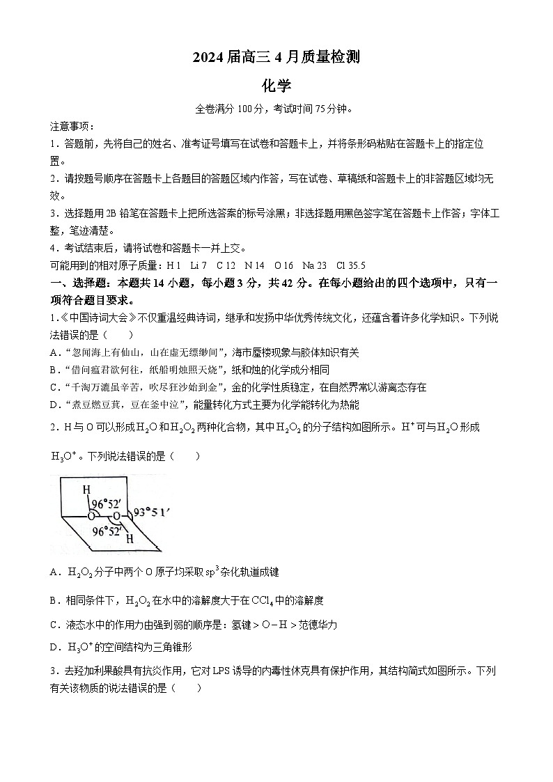河北金科大联考2024届高三4月质量检测化学01