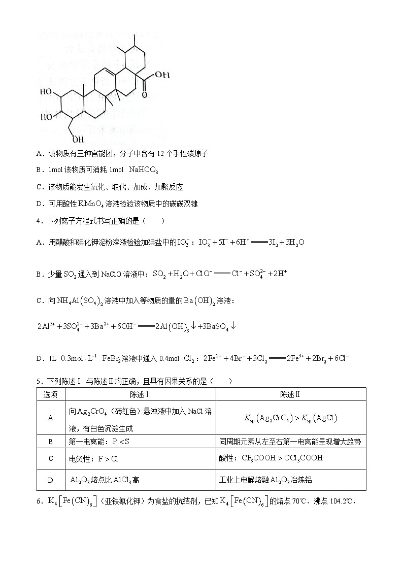 河北金科大联考2024届高三4月质量检测化学02