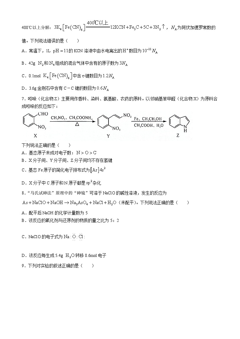 河北金科大联考2024届高三4月质量检测化学03