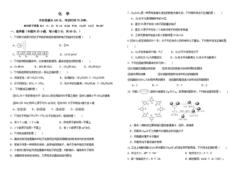 2024省双鸭山一中高二下学期4月月考试题化学含答案01