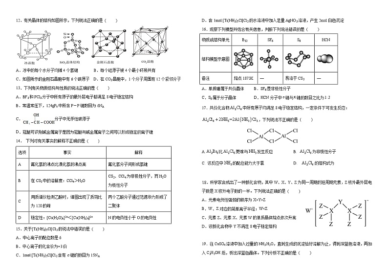 2024省双鸭山一中高二下学期4月月考试题化学含答案02