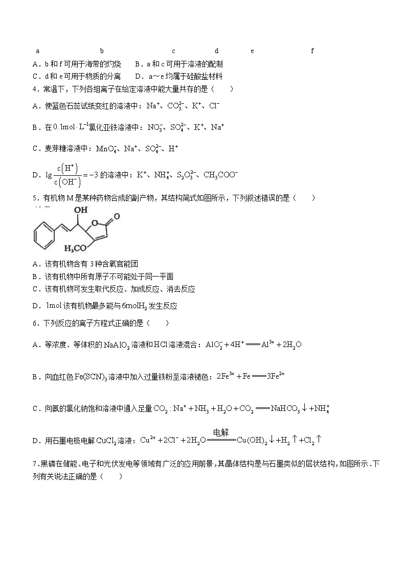 黑龙江省部分学校2024届高三下学期第三次模拟化学试题+02