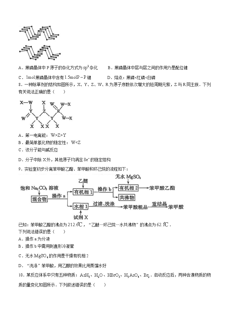 黑龙江省部分学校2024届高三下学期第三次模拟化学试题+03