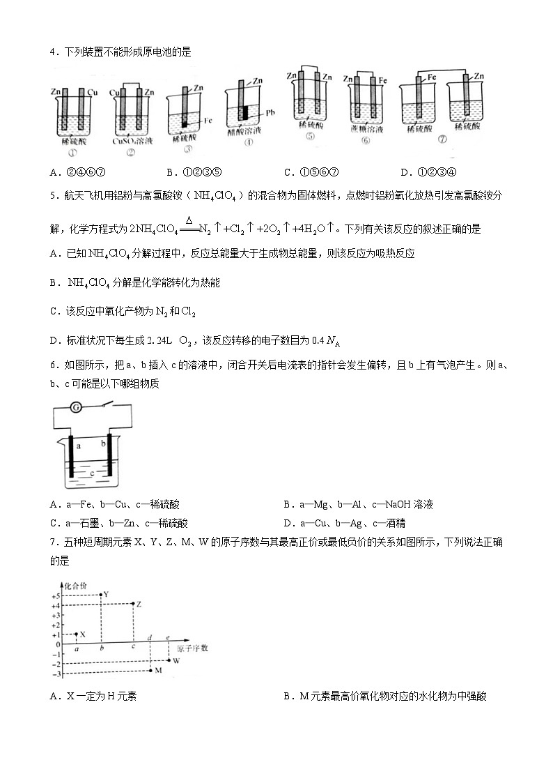 河南省新未來聯(lián)考2023-2024學(xué)年高一下學(xué)期4月期中考試化學(xué)試題（含答案）第2頁(yè)
