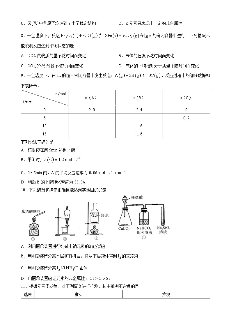 河南省新未來聯(lián)考2023-2024學(xué)年高一下學(xué)期4月期中考試化學(xué)試題（含答案）第3頁(yè)