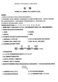湖北省黄石市第二中学2024届高三下学期三模考试化学试题（PDF版含解析）