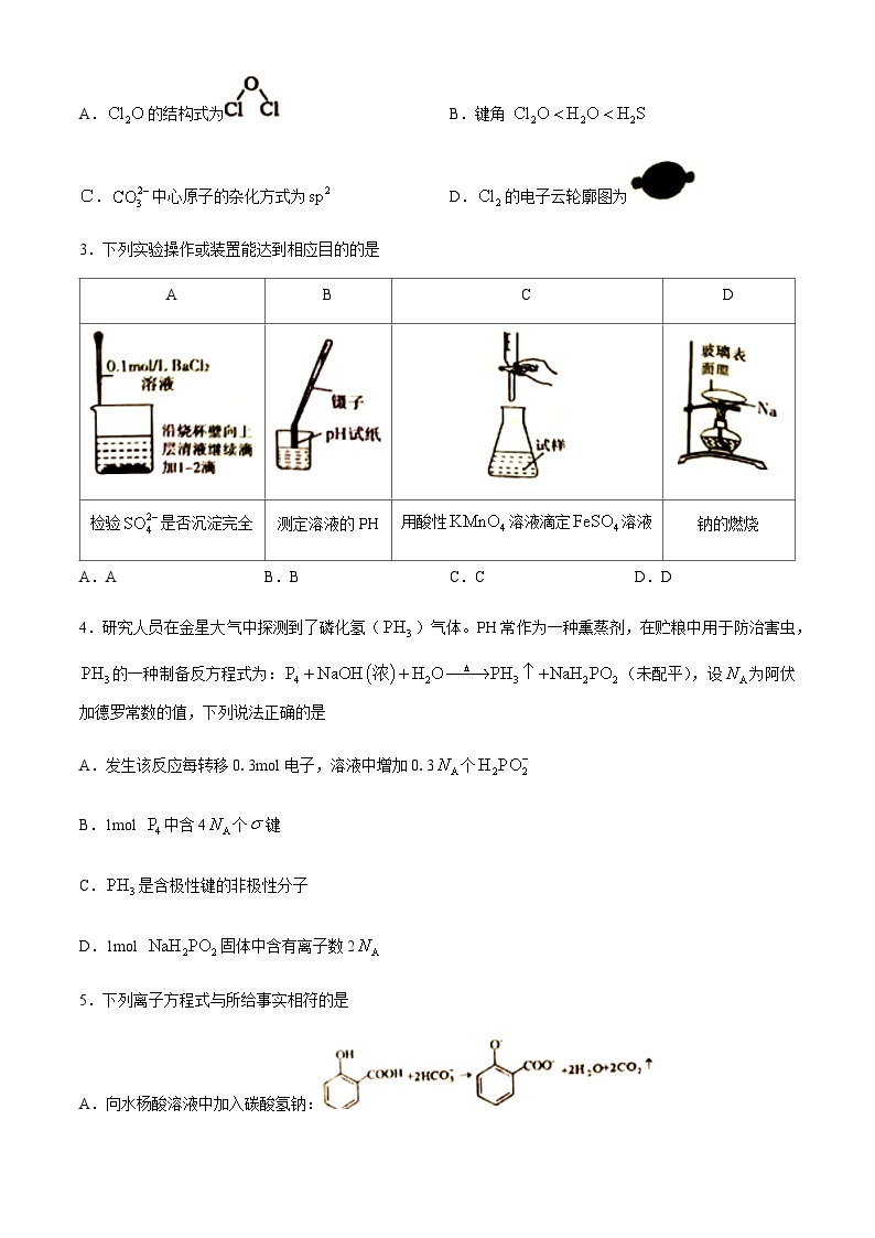 江西省萍乡市2023-2024学年高三下学期二模考试化学试题（含答案）02