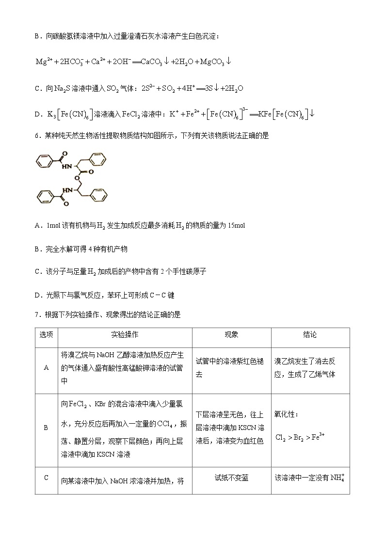 江西省萍乡市2023-2024学年高三下学期二模考试化学试题（含答案）03
