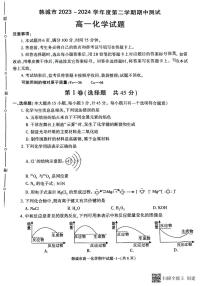 陕西省韩城市2023-2024学年高一下学期期中考试化学试题（PDF版含答案）