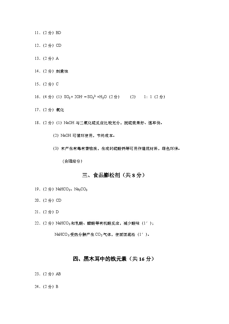 上海市闵行区2023-2024学年高二下学期期中学业质量调研化学试卷 参考答案第2页