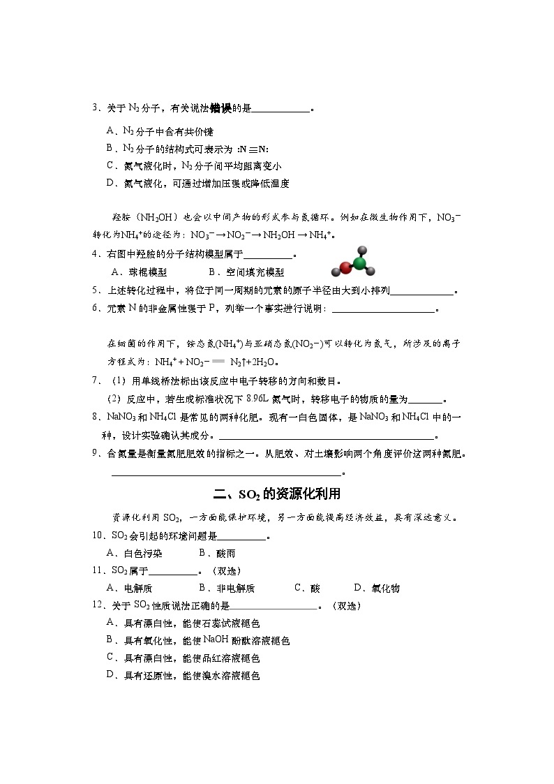 上海市闵行区2023-2024学年高二下学期期中学业质量调研化学试卷（含答案）02