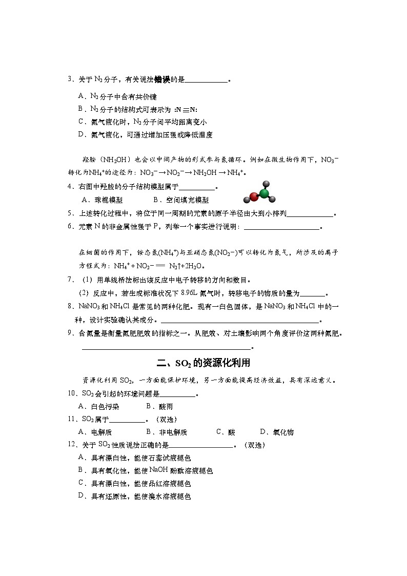 上海市闵行区2023-2024学年高二下学期期中学业质量调研化学试卷第2页