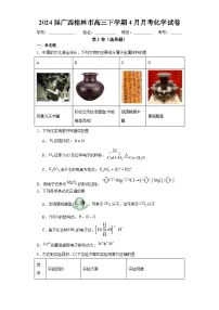 2024届广西桂林市高三下学期4月月考化学试卷（含解析）