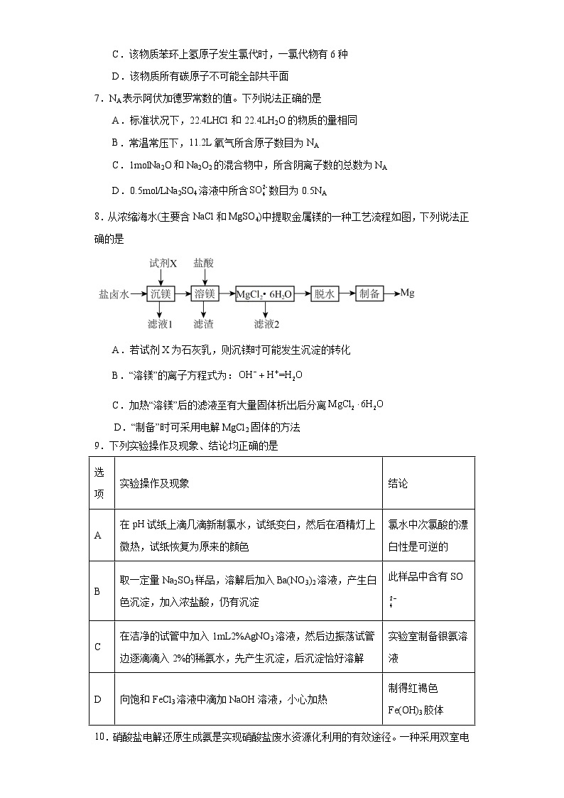 2024届广西桂林市高三下学期4月月考化学试卷（含解析）03