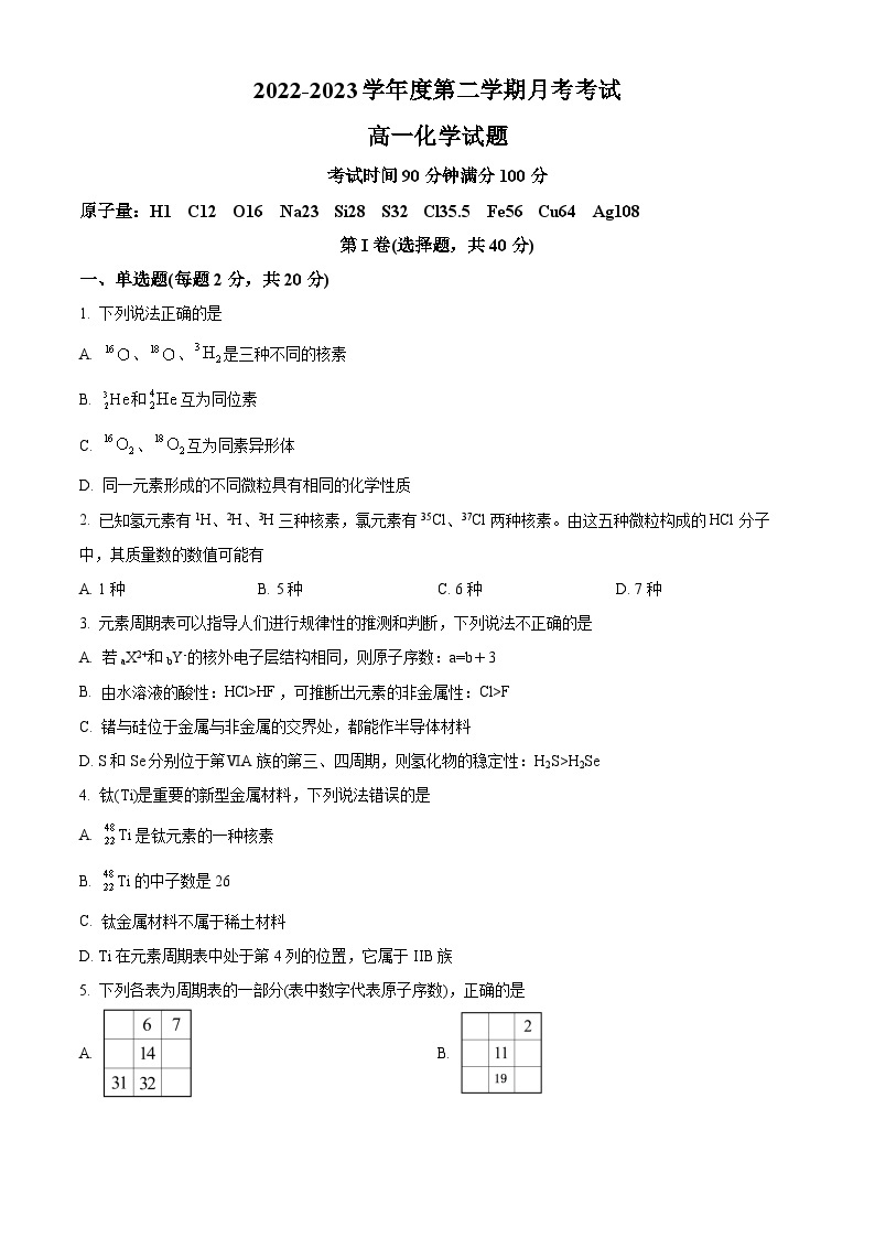 山东省济南外国语学校2022-2023学年高一3月月考化学试题（原卷版）01