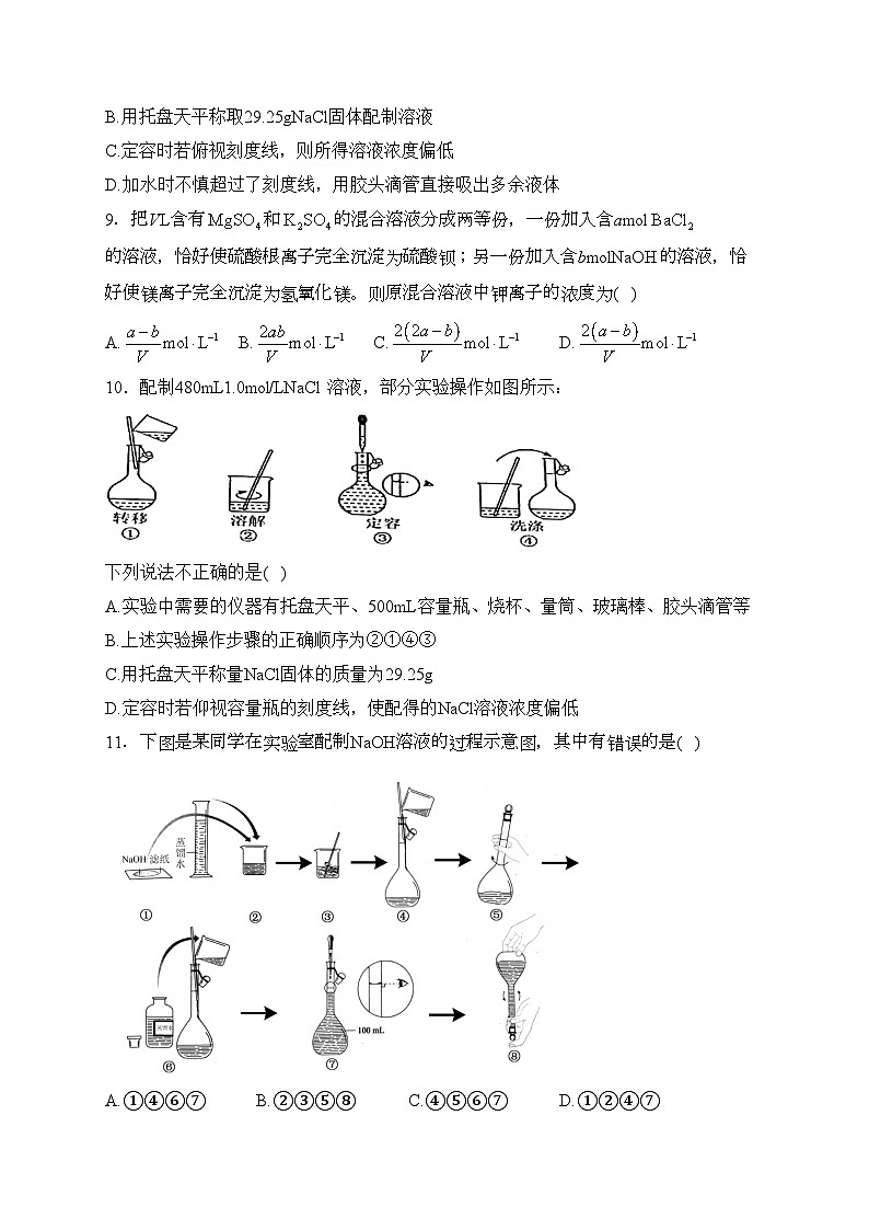 1.2 物质的量浓度——2025届高考化学一轮复习一站式复习之阶段测试(含答案)第3页